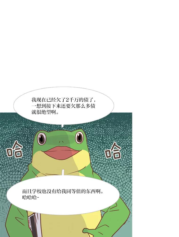 《远看是蔚蓝的春天》121.让人不爽的青蛙 第5页