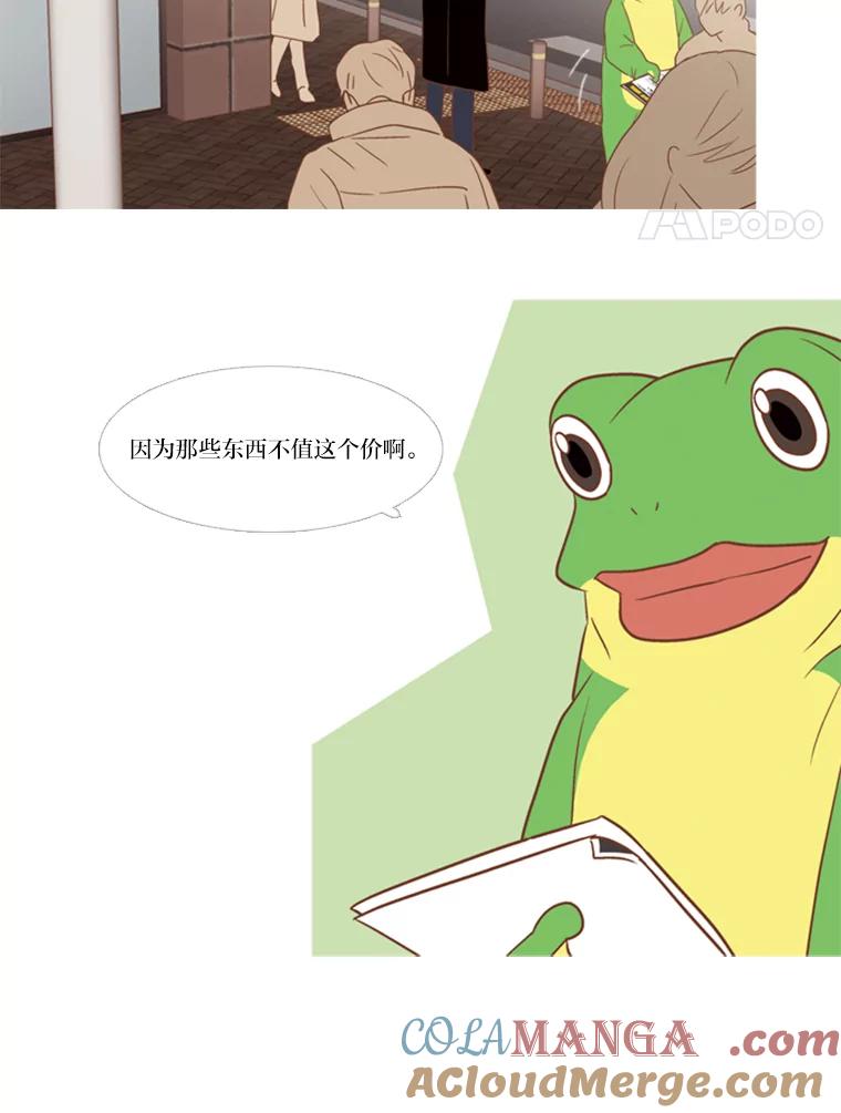 《远看是蔚蓝的春天》121.让人不爽的青蛙 第4页