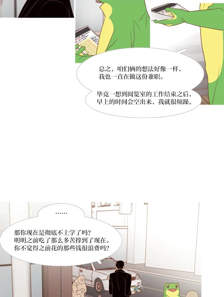 《远看是蔚蓝的春天》121.让人不爽的青蛙 第3页