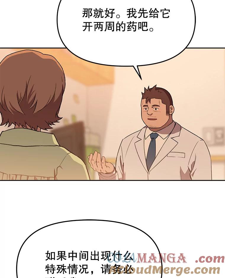 《彩虹桥守望者》121.互相救赎 第61页
