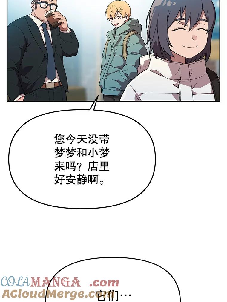 《彩虹桥守望者》122.冬日雪下 第37页