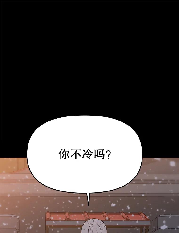 《彩虹桥守望者》122.冬日雪下 第14页