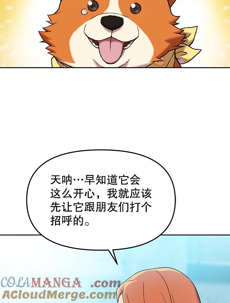 《彩虹桥守望者》122.冬日雪下 第67页