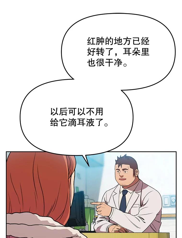 《彩虹桥守望者》122.冬日雪下 第59页