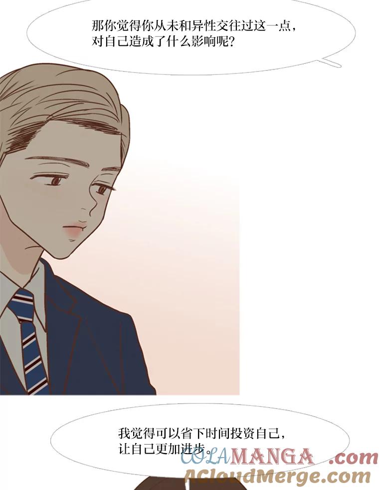 《远看是蔚蓝的春天》122.这就是你的努力 第16页