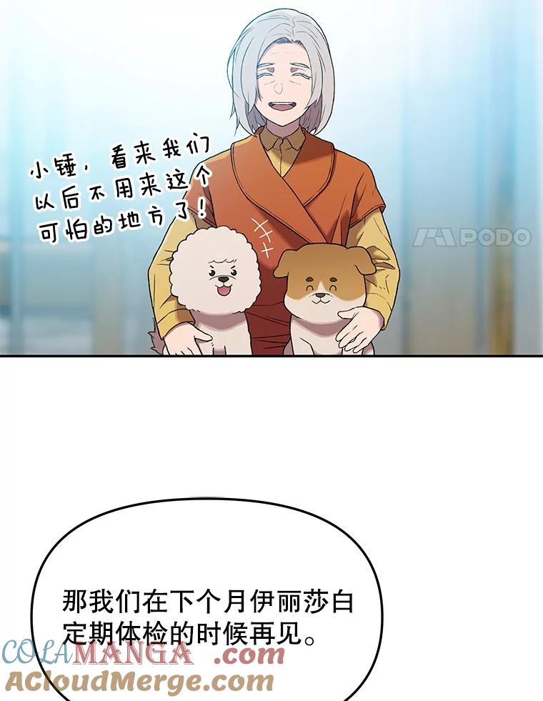 《彩虹桥守望者》122.冬日雪下 第55页