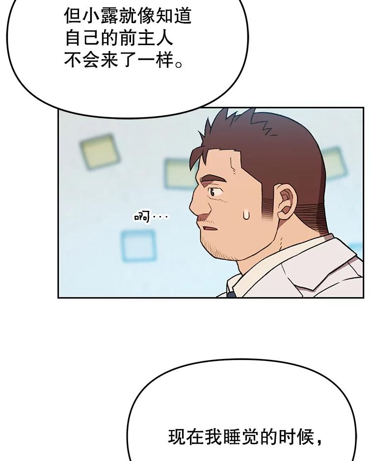 《彩虹桥守望者》122.冬日雪下 第74页