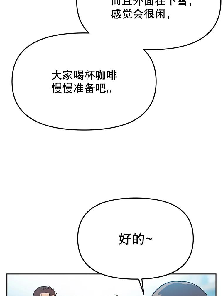 《彩虹桥守望者》122.冬日雪下 第36页
