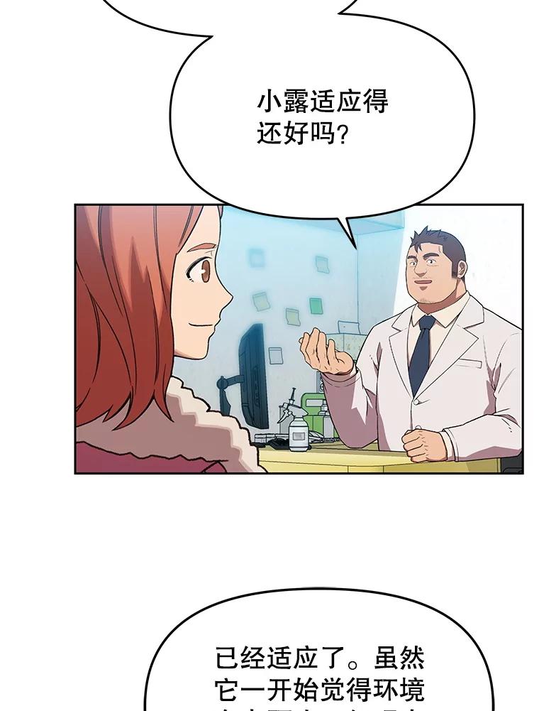 《彩虹桥守望者》122.冬日雪下 第69页