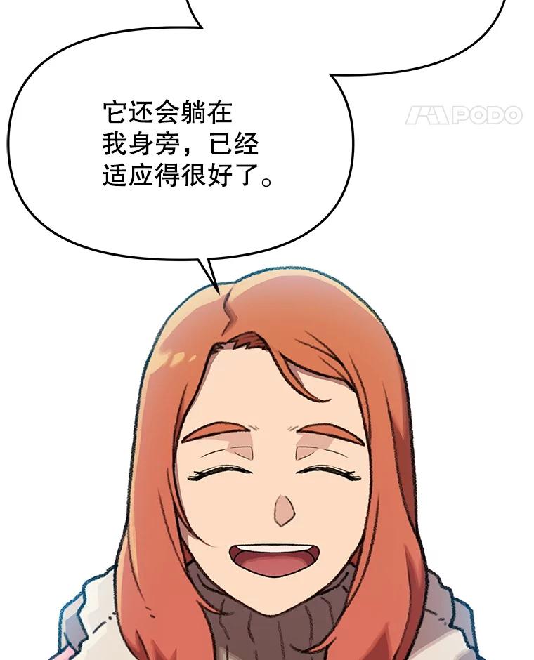 《彩虹桥守望者》122.冬日雪下 第75页