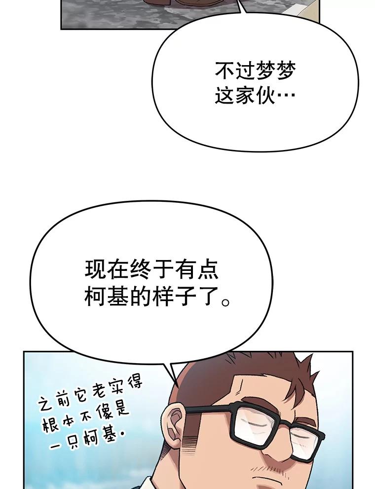 《彩虹桥守望者》122.冬日雪下 第47页
