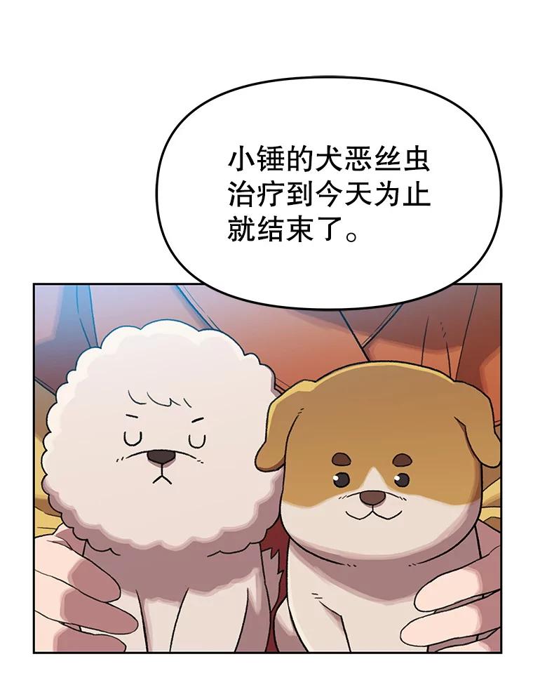 《彩虹桥守望者》122.冬日雪下 第51页