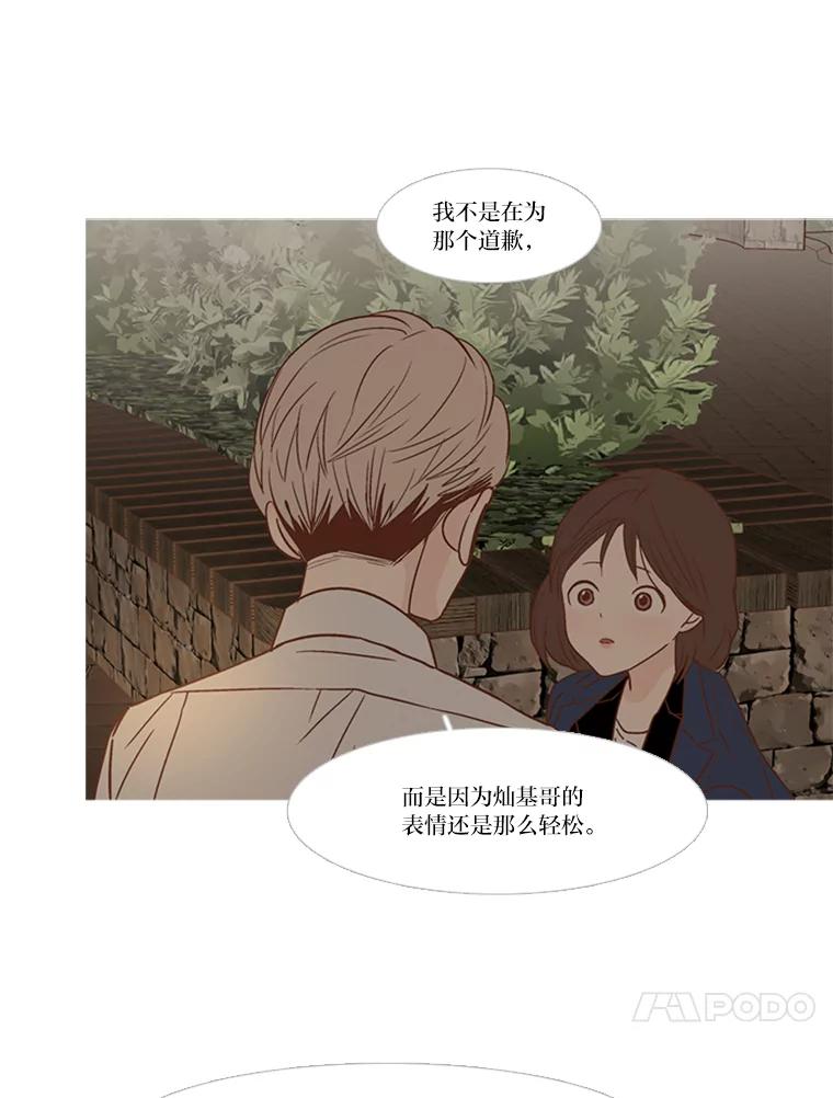 《远看是蔚蓝的春天》123.你想报仇吗 第38页