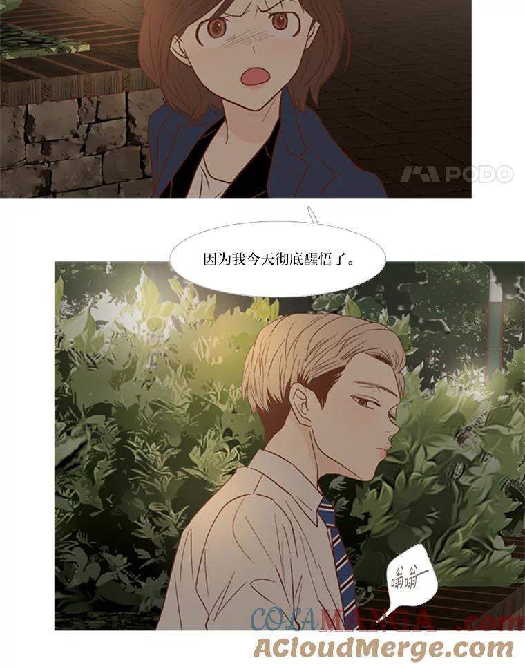 《远看是蔚蓝的春天》123.你想报仇吗 第19页