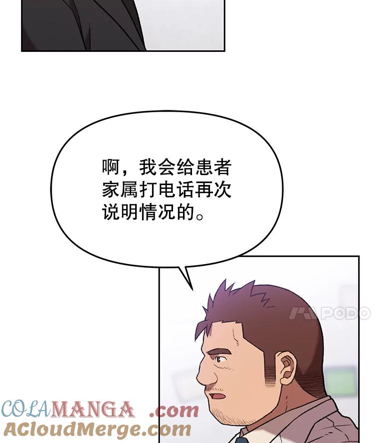《彩虹桥守望者》123.入殓师 第19页