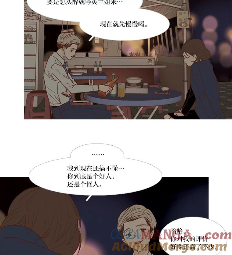 《远看是蔚蓝的春天》123.你想报仇吗 第3页