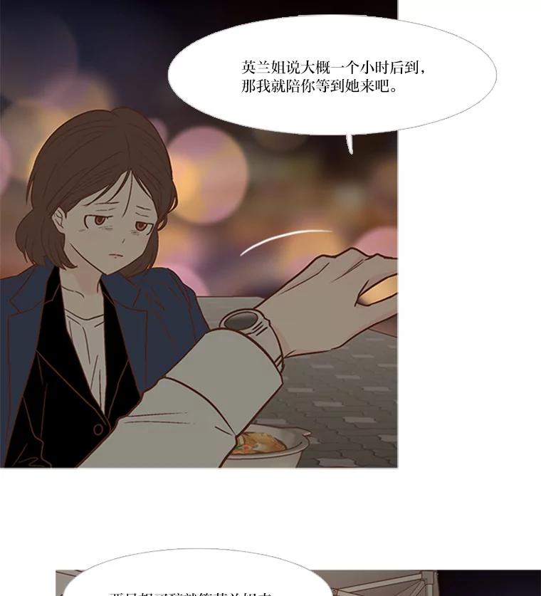 《远看是蔚蓝的春天》123.你想报仇吗 第2页