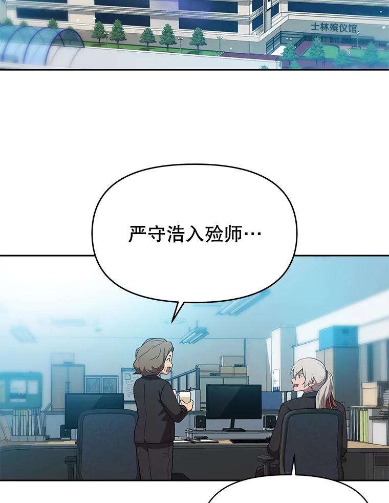 《彩虹桥守望者》123.入殓师 第75页