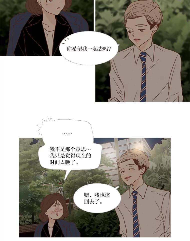 《远看是蔚蓝的春天》123.你想报仇吗 第10页