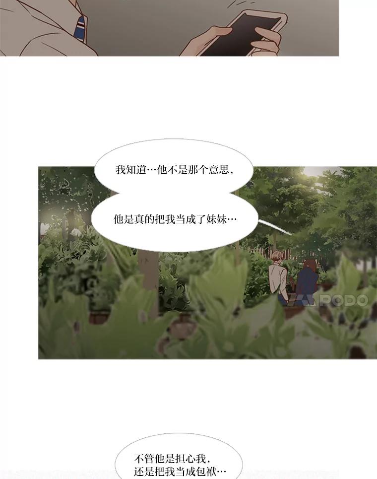 《远看是蔚蓝的春天》123.你想报仇吗 第22页