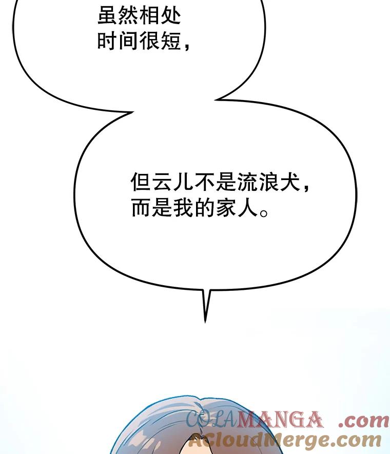 《彩虹桥守望者》123.入殓师 第70页