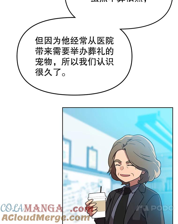 《彩虹桥守望者》123.入殓师 第79页