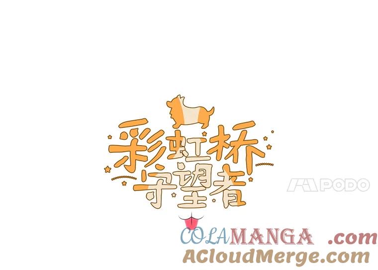 《彩虹桥守望者》123.入殓师 第4页