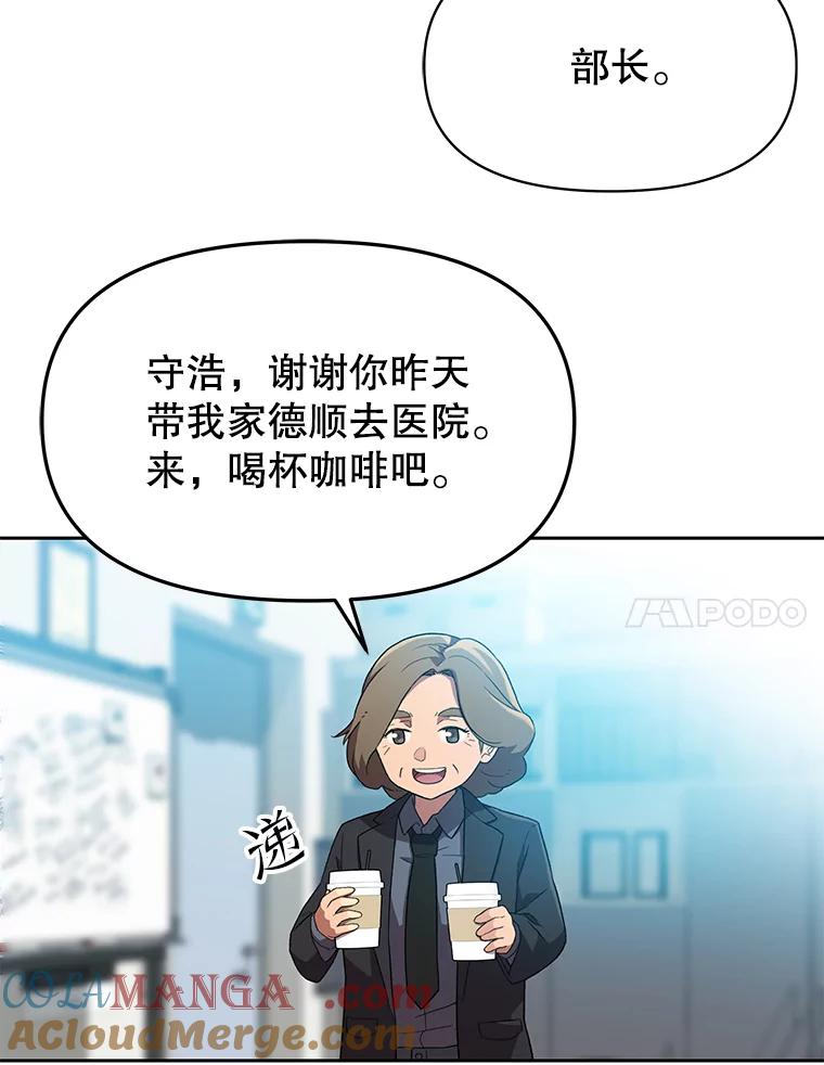 《彩虹桥守望者》123.入殓师 第76页