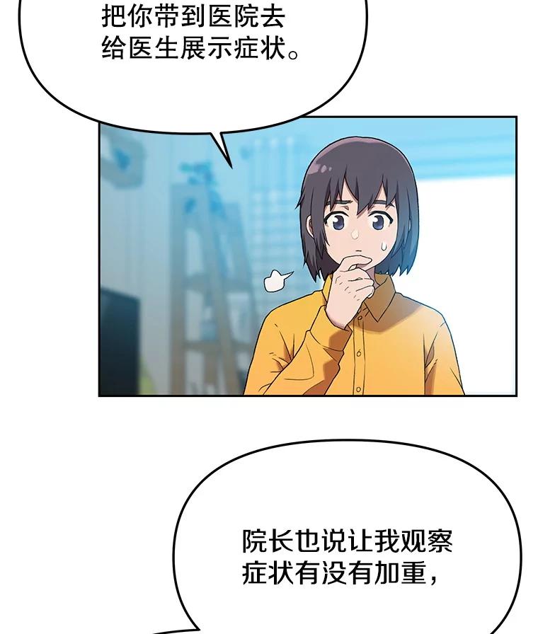 《彩虹桥守望者》123.入殓师 第47页