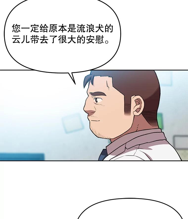 《彩虹桥守望者》123.入殓师 第68页