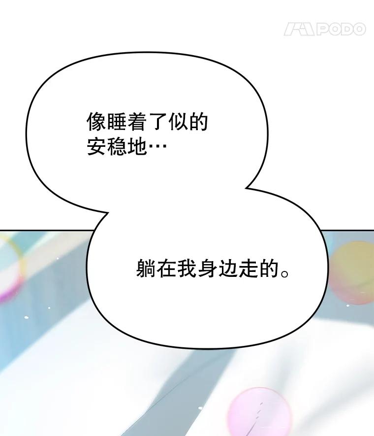 《彩虹桥守望者》123.入殓师 第66页