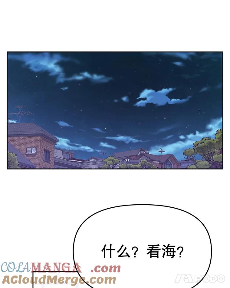 《彩虹桥守望者》124.一起看海 第43页