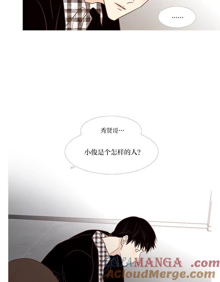 《远看是蔚蓝的春天》124.小俊是个怎样的人 第23页