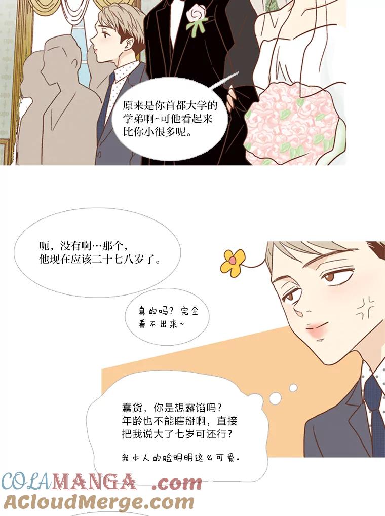 《远看是蔚蓝的春天》124.小俊是个怎样的人 第29页