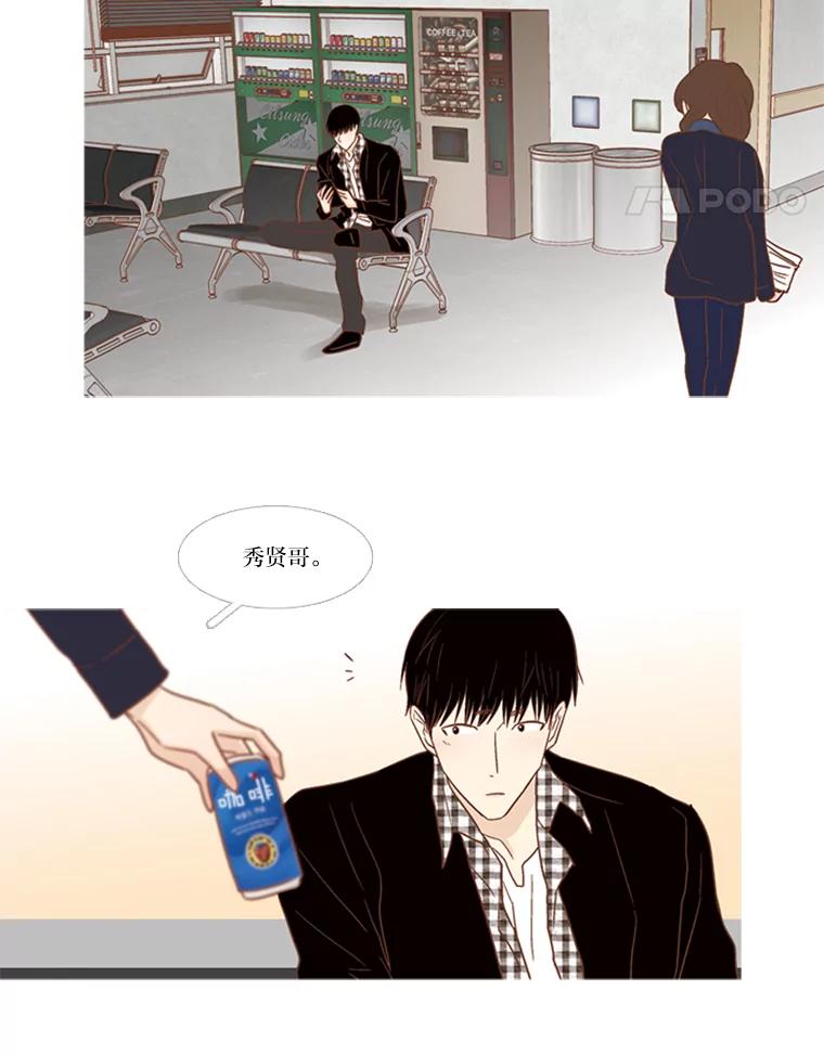 《远看是蔚蓝的春天》124.小俊是个怎样的人 第12页