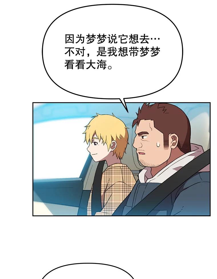 《彩虹桥守望者》124.一起看海 第56页