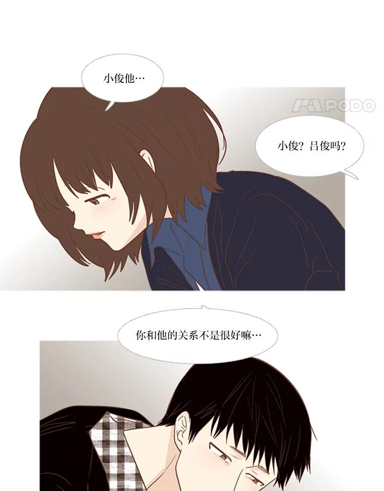 《远看是蔚蓝的春天》124.小俊是个怎样的人 第22页
