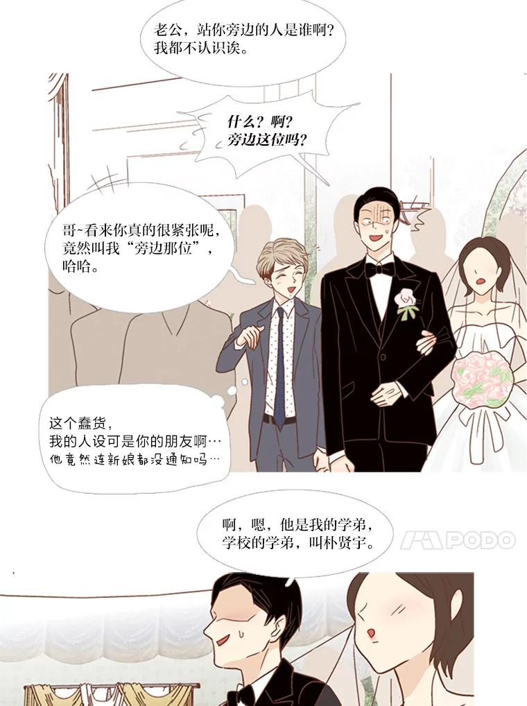 《远看是蔚蓝的春天》124.小俊是个怎样的人 第28页