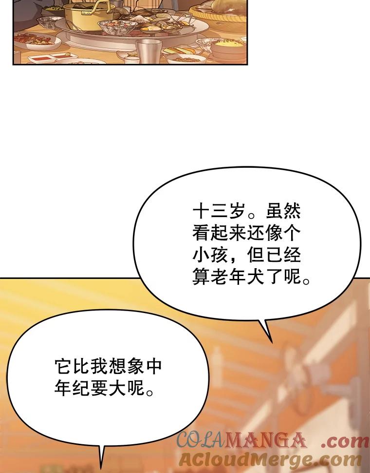 《彩虹桥守望者》125.带小豆子看病 第13页