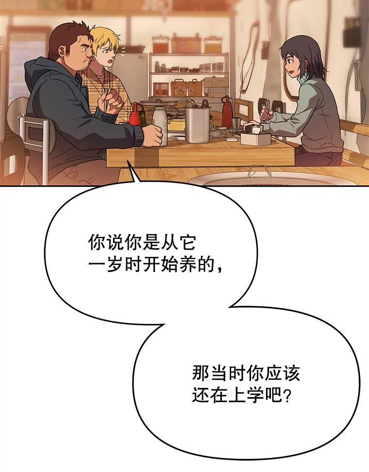 《彩虹桥守望者》125.带小豆子看病 第14页