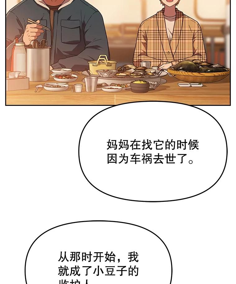 《彩虹桥守望者》125.带小豆子看病 第18页