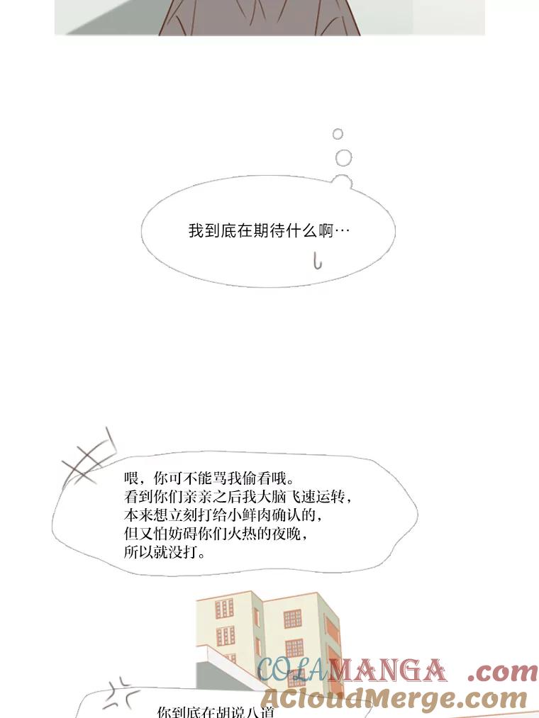 《远看是蔚蓝的春天》125.因为我觉得你 第40页