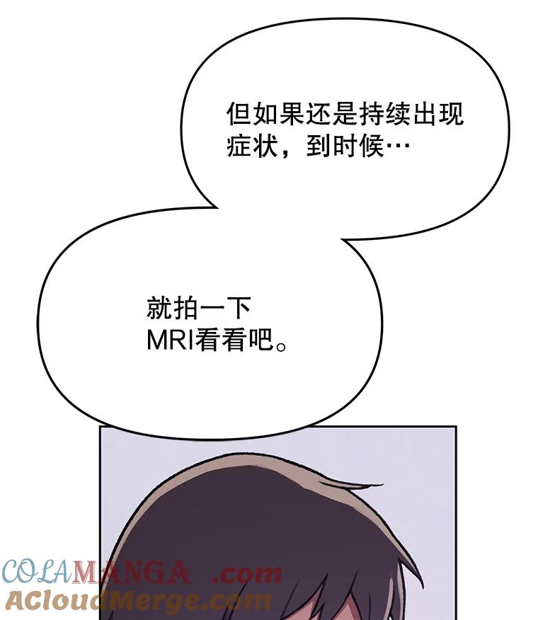 《彩虹桥守望者》125.带小豆子看病 第64页