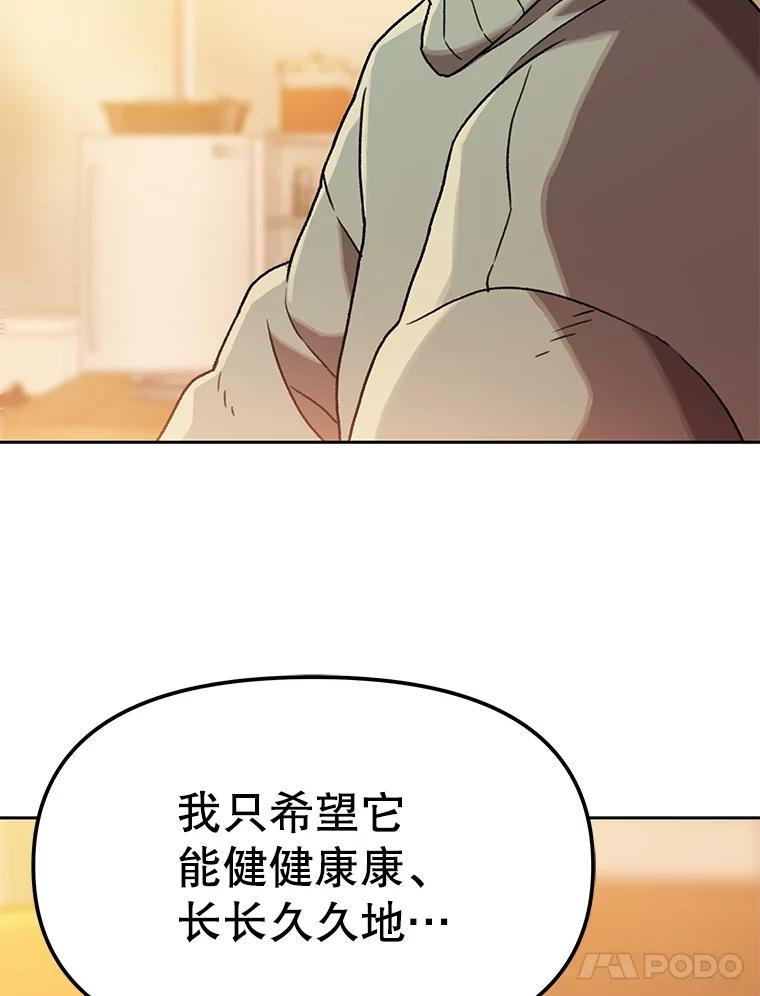 《彩虹桥守望者》125.带小豆子看病 第23页