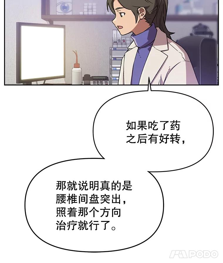 《彩虹桥守望者》125.带小豆子看病 第63页