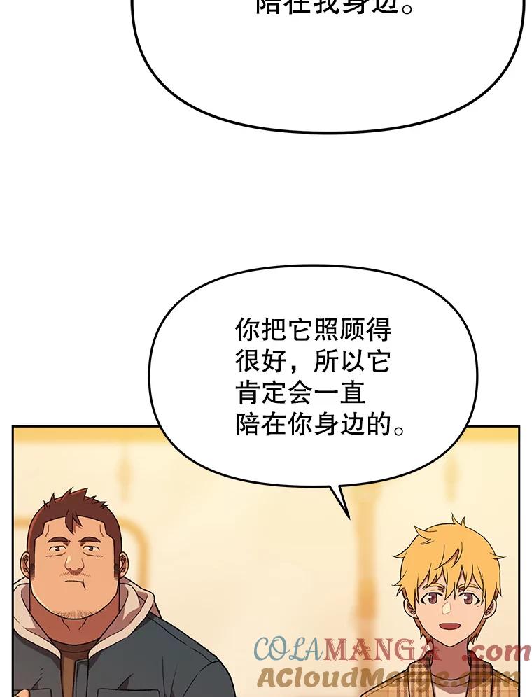 《彩虹桥守望者》125.带小豆子看病 第25页