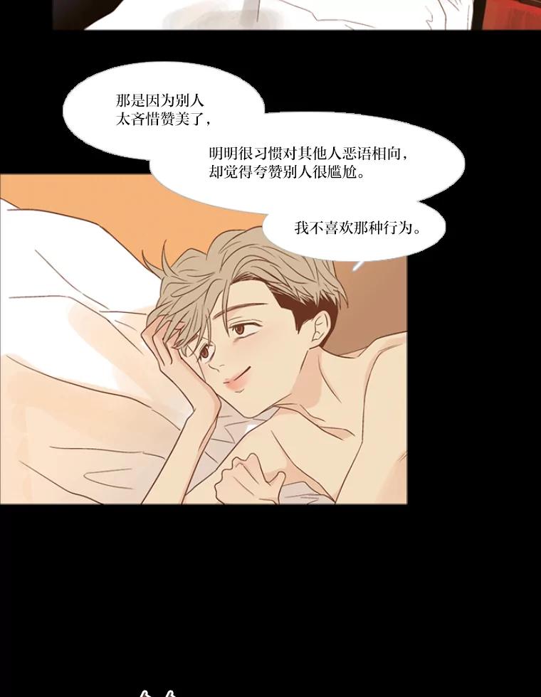 《远看是蔚蓝的春天》125.因为我觉得你 第15页