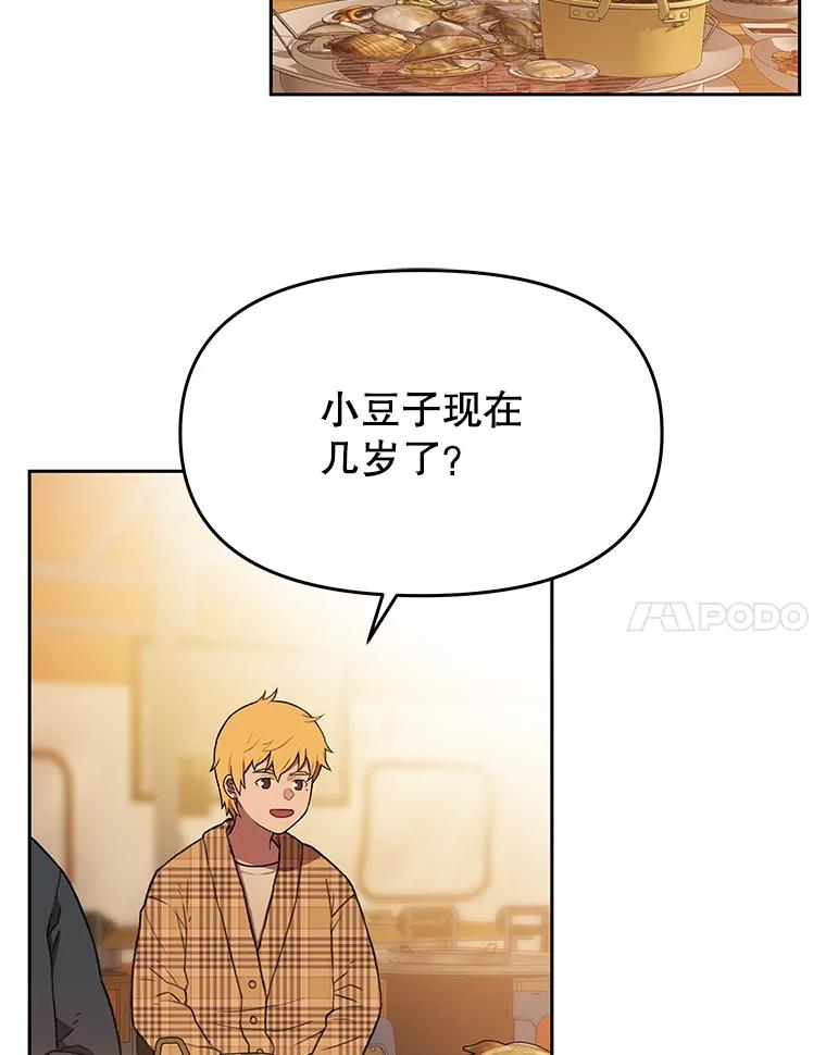 《彩虹桥守望者》125.带小豆子看病 第12页