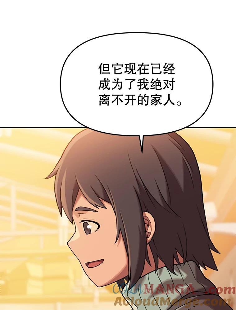 《彩虹桥守望者》125.带小豆子看病 第22页