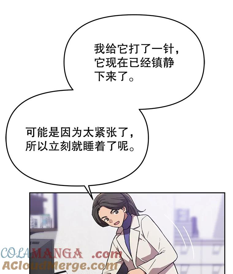 《彩虹桥守望者》125.带小豆子看病 第58页